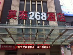 门面-莫泰酒店(厦门万象城火车站地铁站店)