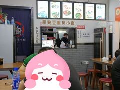 -耙豌豆重庆小面