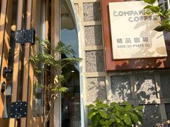 -COMPANION COFFEE小伴咖啡