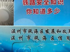 -温州南站