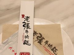 -老张牛肉面(天津万象城店)