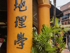 -地理学家咖啡馆