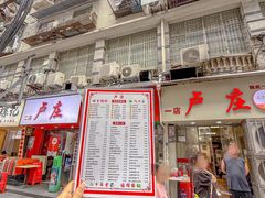 -卢庄(江汉路店)