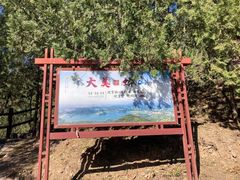 -北京十三陵国家森林公园蟒山景区