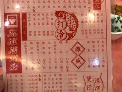 菜单-深运潮州粥(东门店)