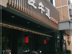 门面-明洞阿姨·韩式酱蟹烤肉·创意料理(三元桥店)
