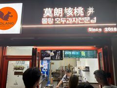 -莫朗核桃饼(虹泉路店)