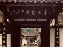 -成都杜甫草堂博物馆