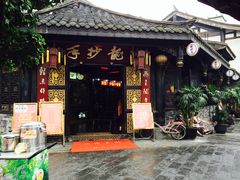 -龙抄手(文殊坊店)