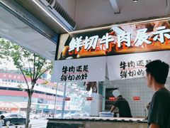 -谭三娘鲜切牛肉自助火锅(文殊院店)