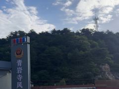 -青岩寺风景区
