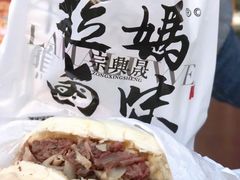 -清真拉妈卤味(回民街店)