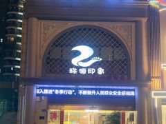 -珠源印象·影院足道·按摩SPA