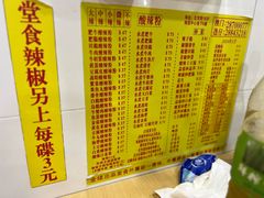 -酸辣粉(氹仔店)