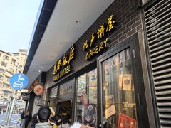 -国际饭店·帆声西饼屋(黄河路店)