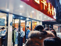 -毛华美食(清扬路店)