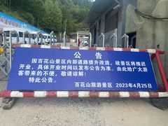 -白草畔自然风景区