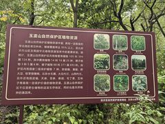 -玉渡山自然风景区