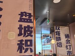-涿派·炝锅鱼(涿州店)