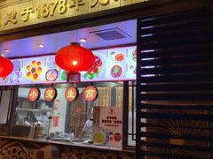 门面-德兴馆(山西南路店)