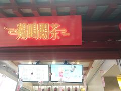 门面-鸡鸣赐茶(鸡鸣寺路店)