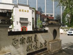 -中国徽菜·徽商故里(广安门店)