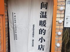-树洞桌游宠咖小酒馆