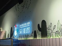 -采椰郎椰子鸡·脆皮鸡火锅(融创茂店)