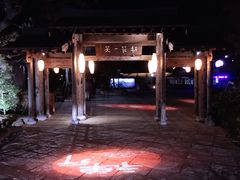 -拈花湾景区-五灯湖