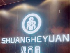 -双合园·海鲜水饺青岛菜(九水东路店)