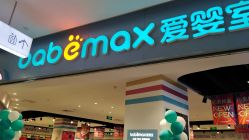 -爱婴室(上海嘉定罗宾森广场店)