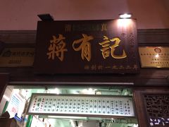 门面-清真蒋有记(老门东店)