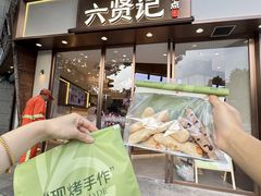 -六贤记(文三店)