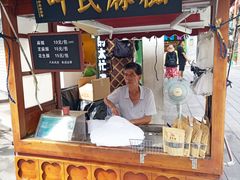 门面-叶氏麻糍(鼓浪屿店)