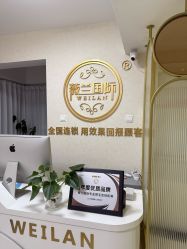 -薇兰专业脱毛连锁机构