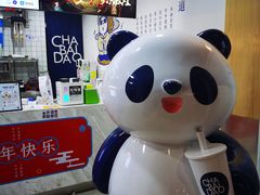 -茶百道(广都店)