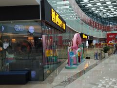 -鲁西肥牛(九方购物中心店)