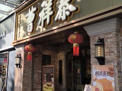 -曹祥泰(解放路店)