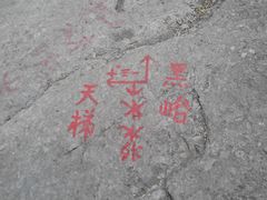 -龙洞风景区-藏龙涧