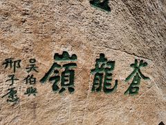 -华山风景名胜区-苍龙岭