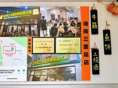 -辣虎·庭院火锅(临平新天地店)