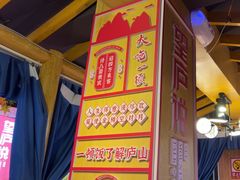 -望庐说·本地菜馆