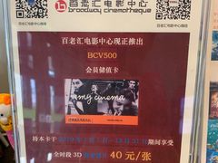 -和美电影艺术中心(万国城店)