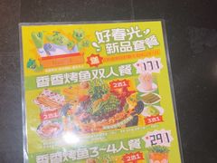 -探鱼·鲜青椒爽麻烤鱼(广州欣荣广场店)