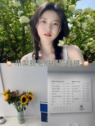 -小梨·OndaPro·专业脱毛连锁机构