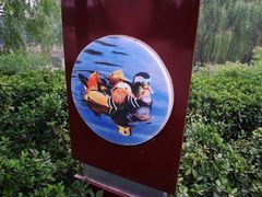 -石家庄市动物园