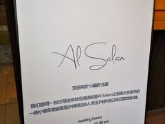 -Al Salam莫的三明治