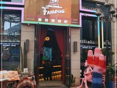 门面-Famous肥猫墨西哥音乐餐吧(五棵松华熙LIVE店)