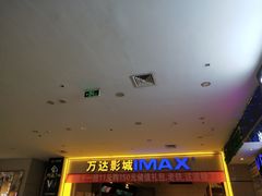 -万达影城(淮安水渡口万达广场IMAX激光店)