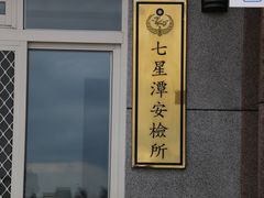 -七星潭蓝天广场